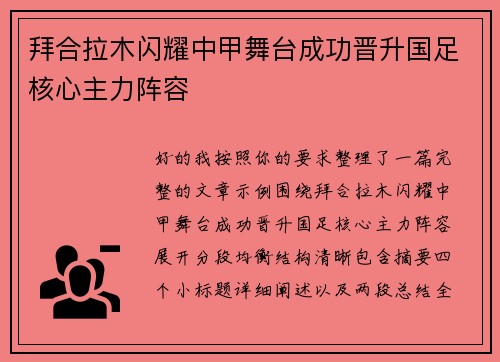 拜合拉木闪耀中甲舞台成功晋升国足核心主力阵容