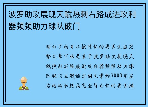 波罗助攻展现天赋热刺右路成进攻利器频频助力球队破门